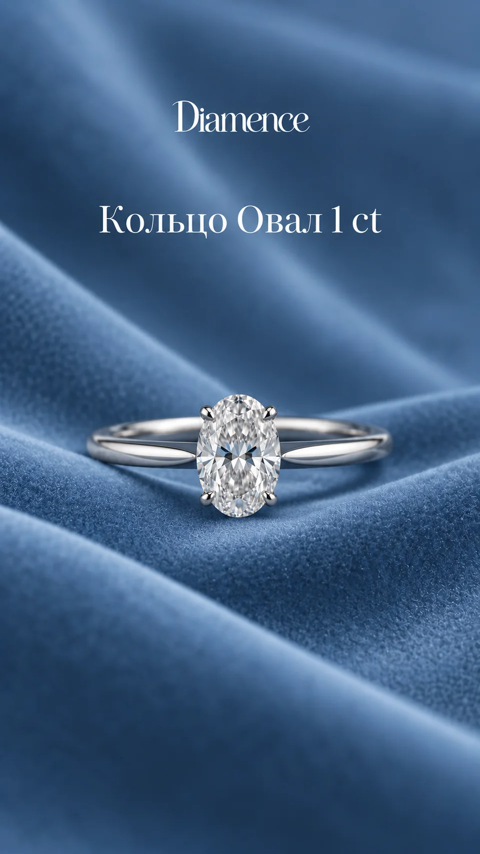 Кольцо Овал, 1 ct, общий вид