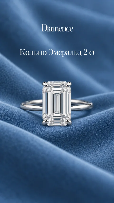 Кольцо Эмеральд, 2 карат, вид спереди