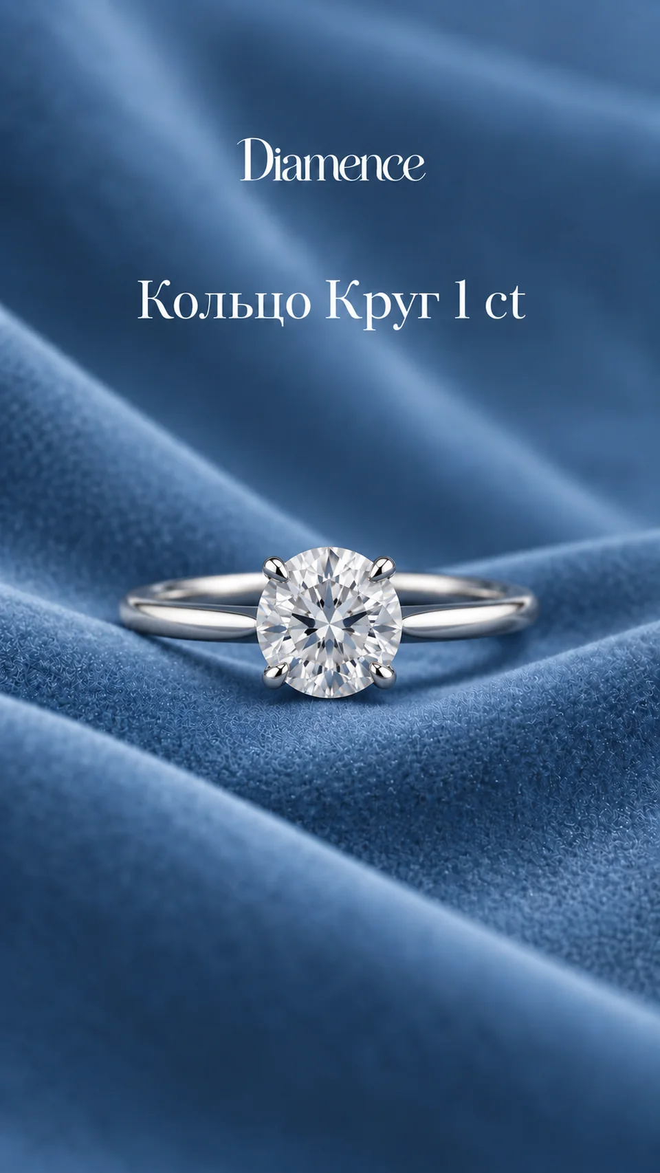 Кольцо Круг, 1 ct, общий вид