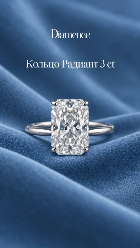 Кольцо Радиант, 3 карат, вид спереди