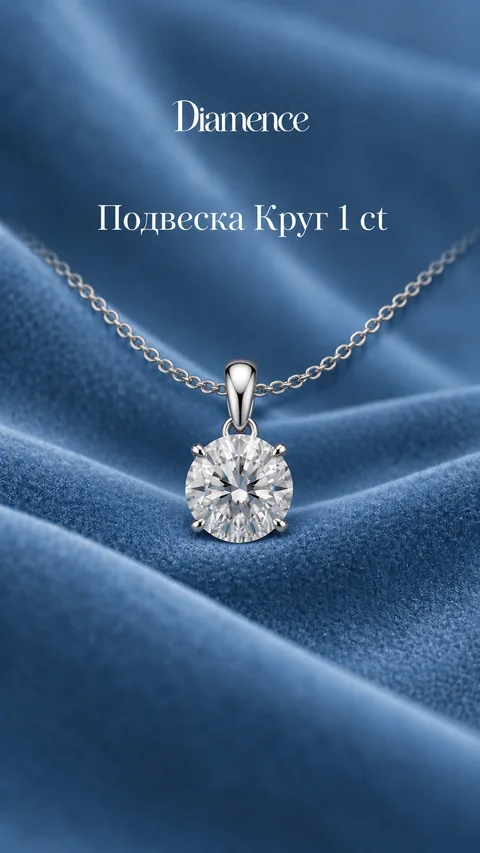 Подвеска Солитер, 1 карат, вид спереди