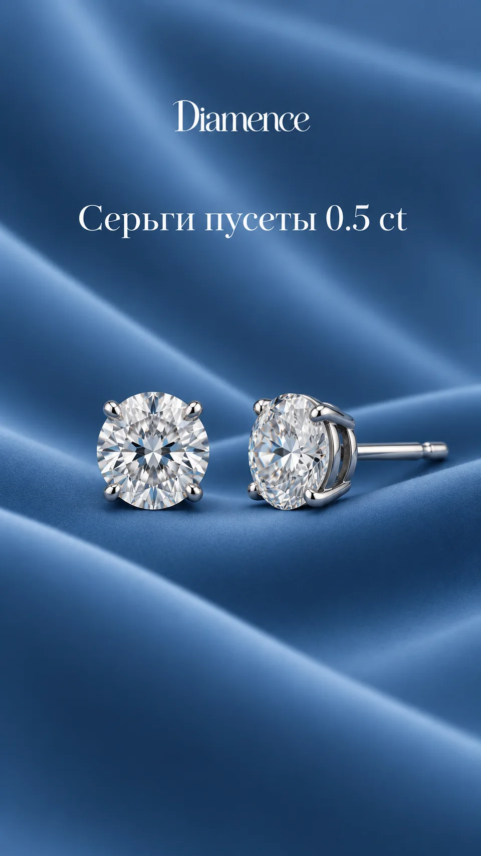 Серьги Пусеты, 0.5 ct, общий вид