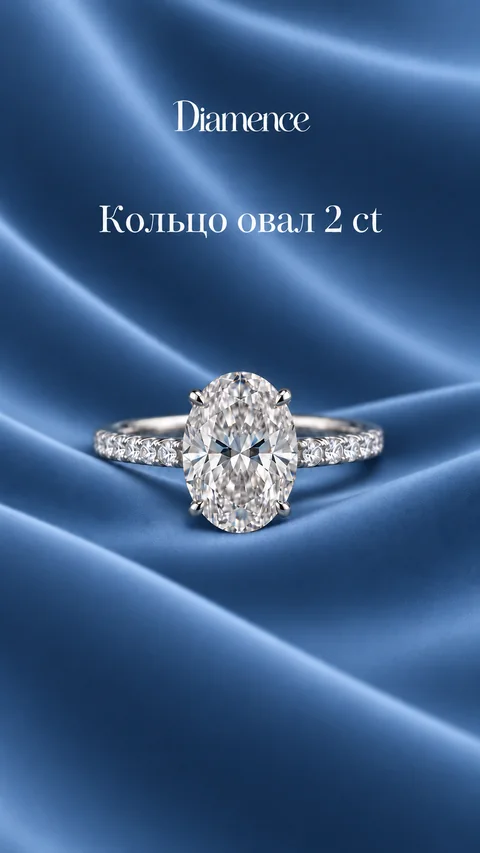 Кольцо Овал с россыпью по шинке, 2 карат, вид спереди