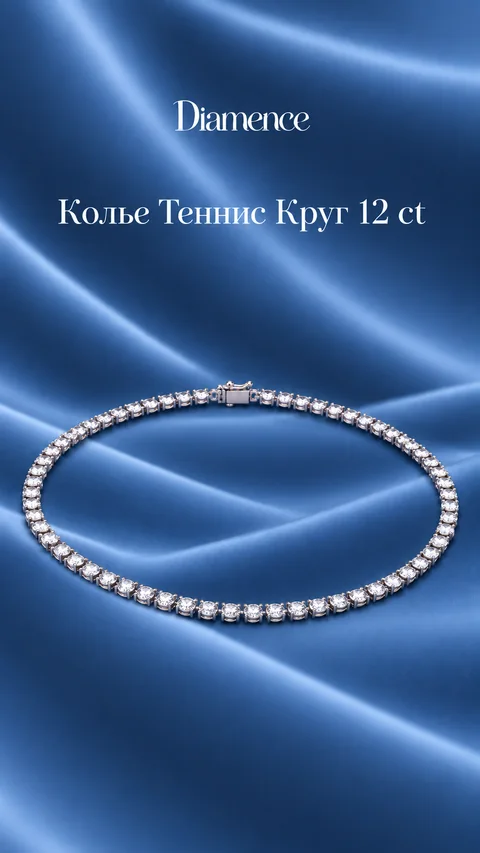 Теннисное колье Круг, 12 карат, вид спереди